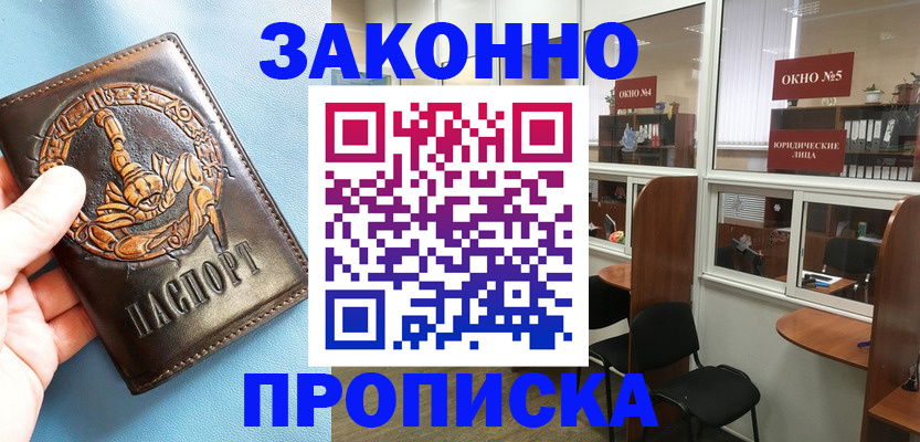 временная прописка в Вилюйске