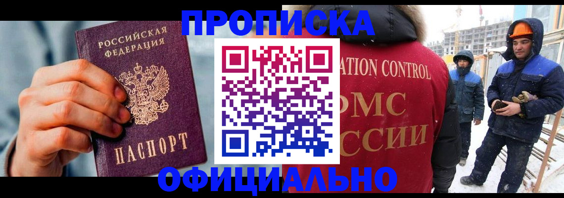 прописка для работы в Вилюйске
