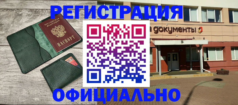 временная регистрация недорого в Вилюйске
