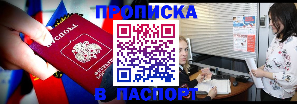 прописка 2025 в Вилюйске